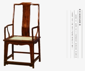 Armchair Transparent Background - 黄 花梨 家具 #3399493