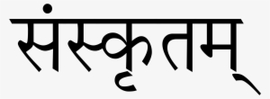 Sanskrit For Beginners - Write Sanskrit In Sanskrit #343588