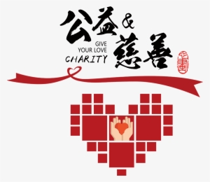 Charity Ribbons Heart Shaped Art Design - 8 Bit Heart Render #3403938