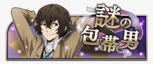 Event Bandages - Bungo Stray Dogs #3411785