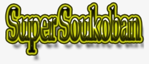 Super Soukoban - Calligraphy #3425132