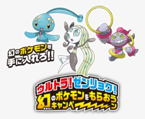 Zenryoku Meloetta - Pokemon Manaphy #3448934