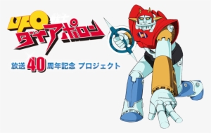 [immagini Ufficiali] Evolution Toy Dynamite Action - Ufo 戦士 ダイアポロン Dvd #3451858