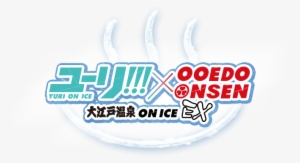 Yuri On Ice × Ooedo Onsen 大江戸温泉 On Ice Ex - 大 江戸 温泉 物語 #3454009