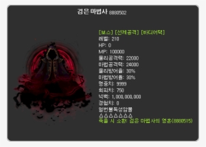 Black Mage - 검은 마법사 3 페이즈 #3476157