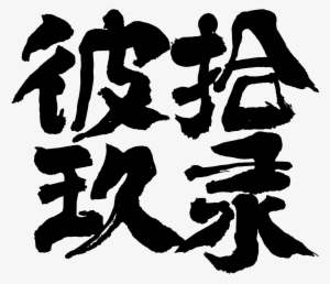 9 Films Group Is The Only Production House In Shanghai - Film #3483096