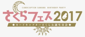 Card Captor Sakura Event Called 'card Captor Sakura - Card Captor Sakura Logo #3483126
