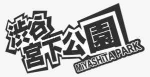 P5-miyashitapark - Portable Network Graphics #3487042