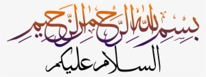 Assalamualaikum Png 44094 - Bismillah Hir Rahman Nir Raheem Transparent #3500590