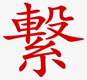 Logo Jp Hd Rouge - Chinese Characters #3505381