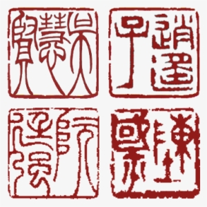 Montage 4 Name - Chinese Stamp Tattoo #3545488