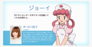 Joy / Nurse Joy Japanese Va - Pokemon I Choose You Nurse Joy #3562401