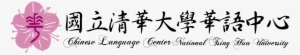 Welcome To Nthu Chinese Language Center #3573927