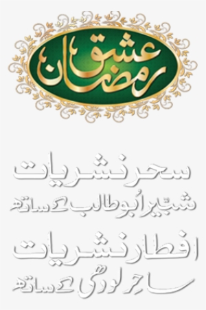 Tvone, Newsone Brings Ramzan Transmission ” Ishq Ramazan - Calligraphy #3579097