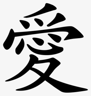 Meri Zindagi K Raaz Main Ek Raaz Tum Bhi Ho - Ai Chinese Character #3605228