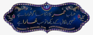 Hisab E Umer Ka Itna Sa Goshwara Hai - Embroidery #3605489