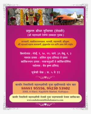 Shree Mahalaxmi Abhishekam Seva - Mahalaxmi Temple Kolhapur #3606775