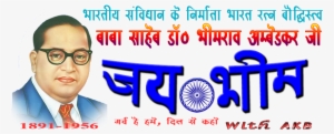 Logo Jai Bhim - Jai Bhim Shayari Hindi #3607286