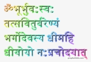 Image Of The Gayatri Mantra - Gayatri Mantra Png #3612545
