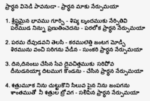 Prarthana Vinedi Paavanuda Telugu Lyrics - Prardhana Vinedi Pavanuda Song Lyrics #3613058