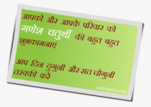 Ganesh Chaturthi Mobile Sms - Ganesh Chaturthi Sms In Hindi #3613889