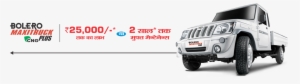 Enquiry Form - - Mahindra Bolero #3615487