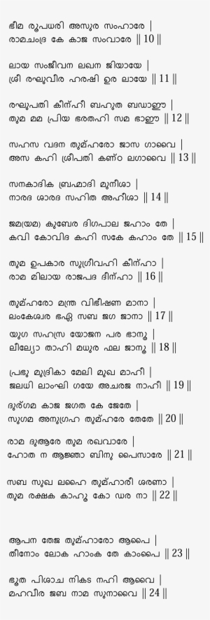 Hanuman Chalisa #3622203