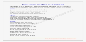Hanuman Chalisa In Kannada - Hanuman Chalisa #3622293