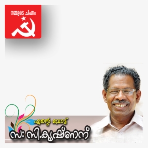Support This Campaign By Adding To Your Profile Picture - E. P. Jayarajan #3630008