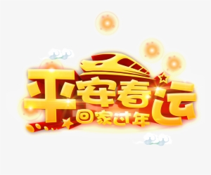 Golden Peace Spring Festival Home Chinese New Year - Chunyun #3630808