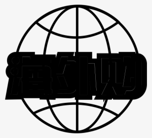 Png File - Globe Internet Icon #3633132