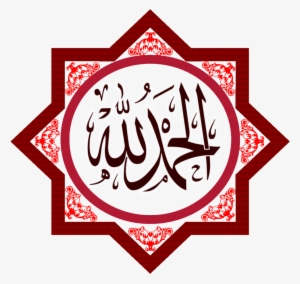 Subhan Allah Png Photo - Alhamdulillah Calligraphy Png #3635670