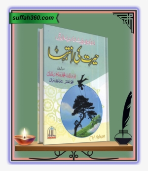 Herat Ki Inteha By Tahir Naqash - Tree And Dogs Landscape Note Cards #3636411