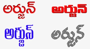 Telugu Telugu Png Names Telugu Style Name Generator - Colorfulness #3653808