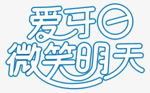 Love Tooth Day Art Word - Poster #3670121