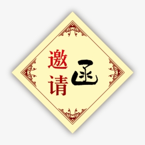 Font Design With Border Pattern Invitation #3673870