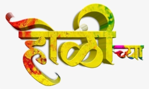 Happy Holi - Photograph #3717302