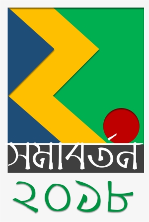 2nd Convocation Logo Of Nstu - Noakhali Science And Technology University #3717639