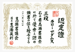 Custom Martial Arts Rank Certificate By Master Eri - Certificate Border Japanese #3717946