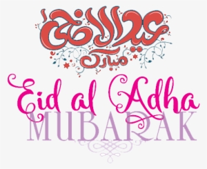Eid Ul Azha - عيد مبارك الاضحى Png #3721371