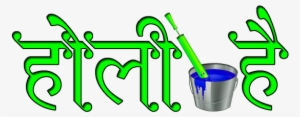 Holi Hai Png - Happy Holi Png Text #3722839