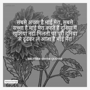 Latest Brother Sister Quotes In Hindi - Brother And Sister Quotes In Hindi #3724734