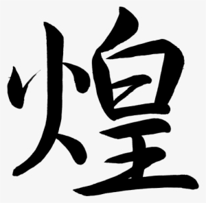 How To Type These Old And Rare Chinese Characters - Chinese Letters ...