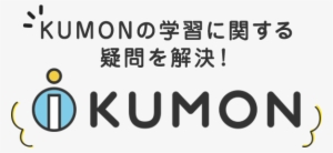 Ikumon Kumonの学習に関する疑問を解決！ikumon - 大学 ロゴ #3773268
