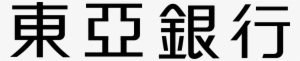 East Asian Languages Comments - Bank Of East Asia Png #3801613