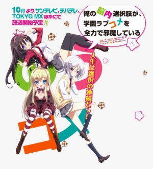 Ore No Nounai Sentakushi Ga, Gakuen Love Comedy Wo - Noucome Caratula #3803749