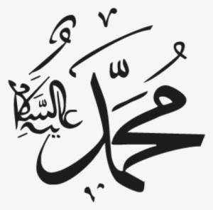 Free Download Prophet - Logo Nabi Muhammad Png #3842365