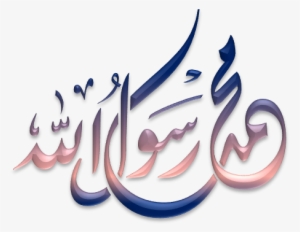 Ism E Nabi Art & Islamic Graphics - Muhammad Allah Calligraphy Png #3842972