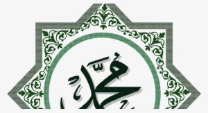 Prophet Muhammad Calligraphy Transparent #3843744