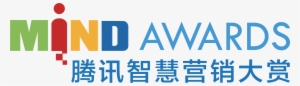 Tencent Mind Awards - China #3869429